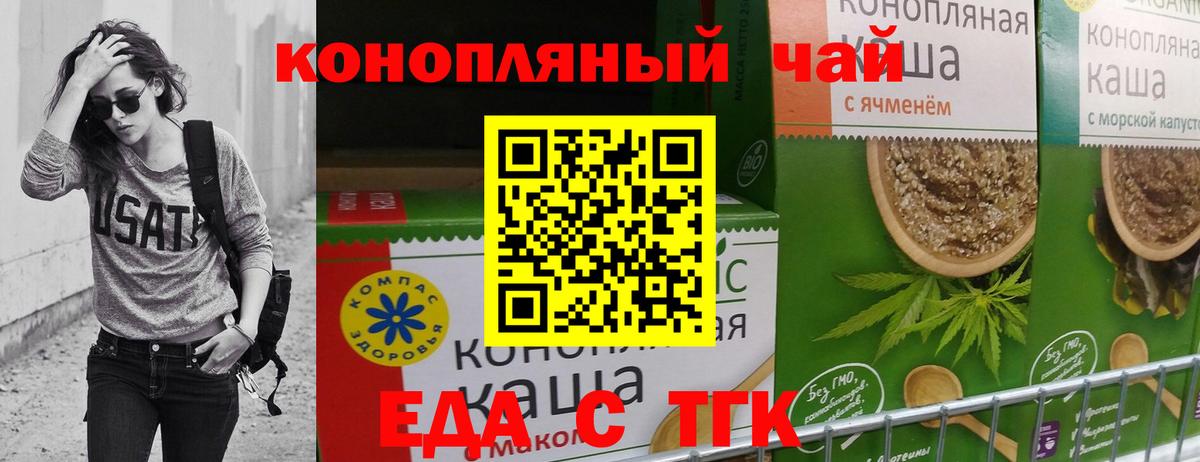Еда ТГК конопля Куйбышев