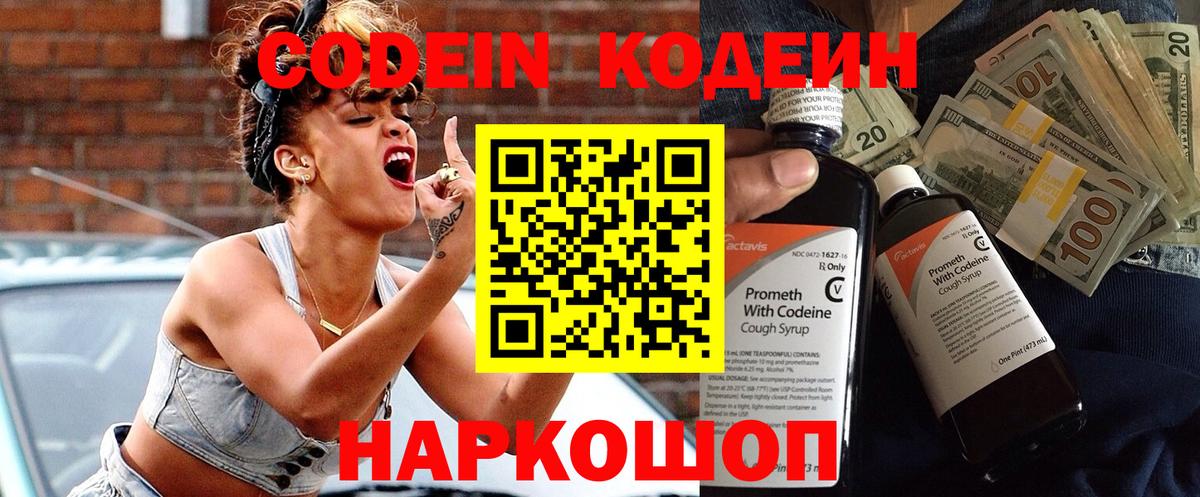 Кодеин напиток Lean (лин) Куйбышев
