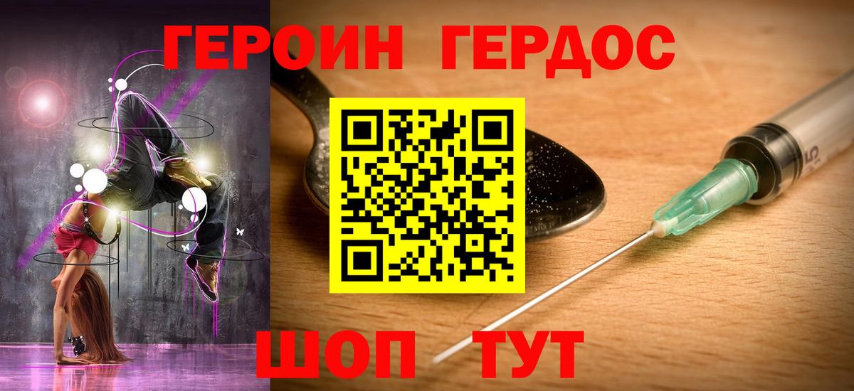 ГЕРОИН белый  Вход с VPN  Куйбышев 
