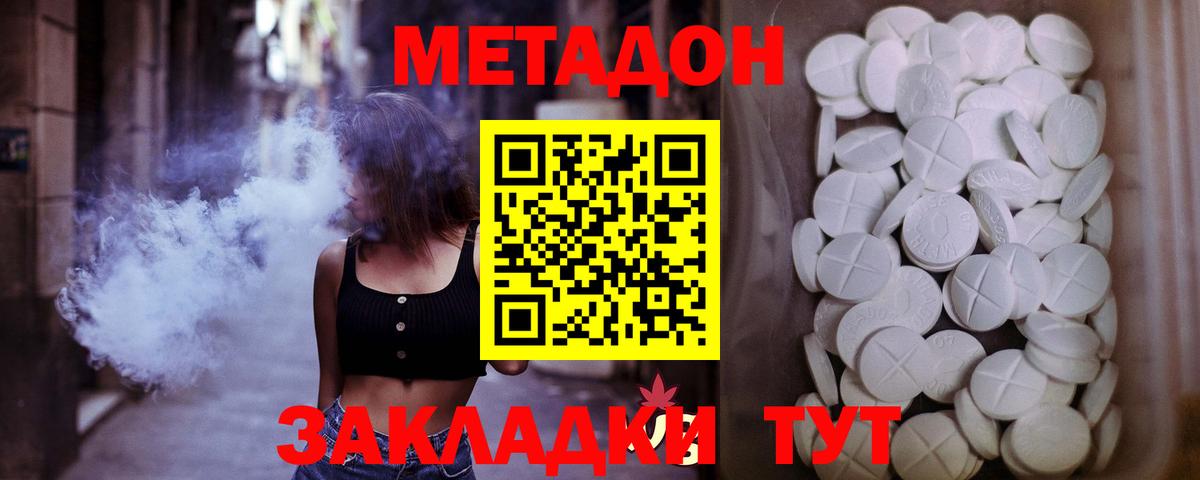 Метадон кристалл  Вход с VPN  Метадон VHQ  Куйбышев 